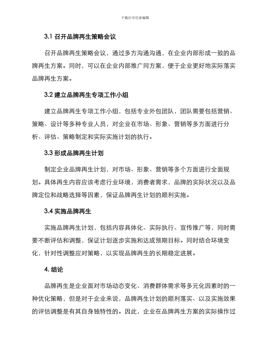 品牌再生设计方案_第3页