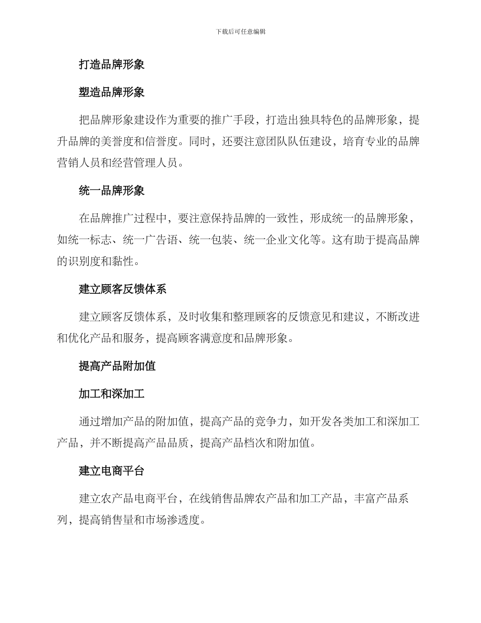 品牌农业规划方案_第2页