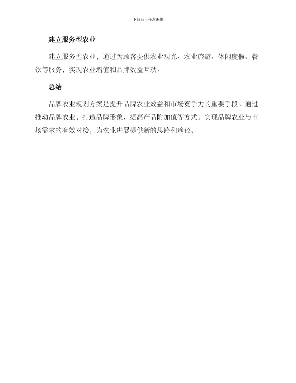 品牌农业规划方案_第3页