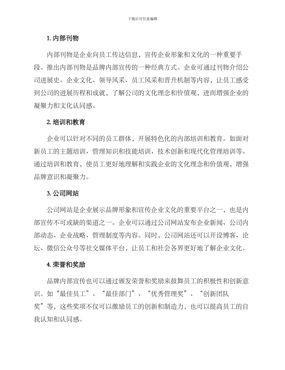 品牌内部宣传方案_第2页