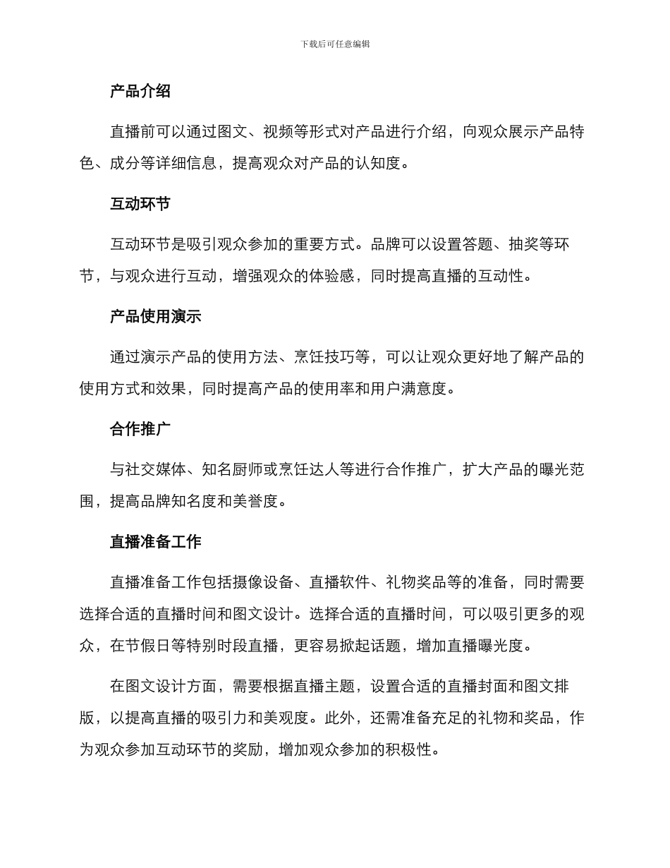 品牌冷藏食品直播方案_第2页