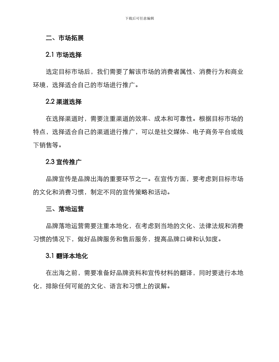 品牌出海策划方案_第2页