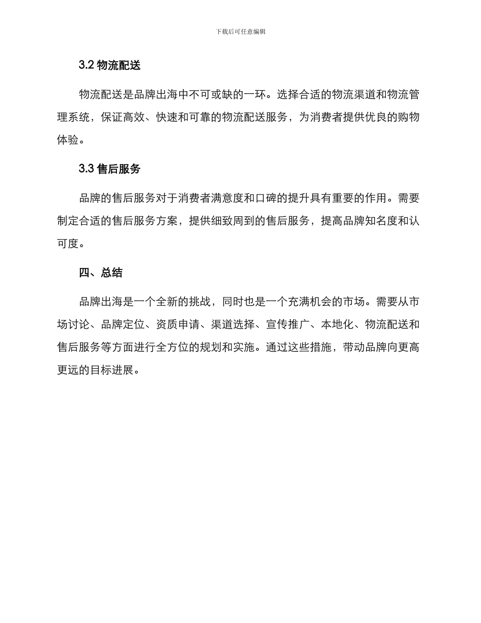 品牌出海策划方案_第3页