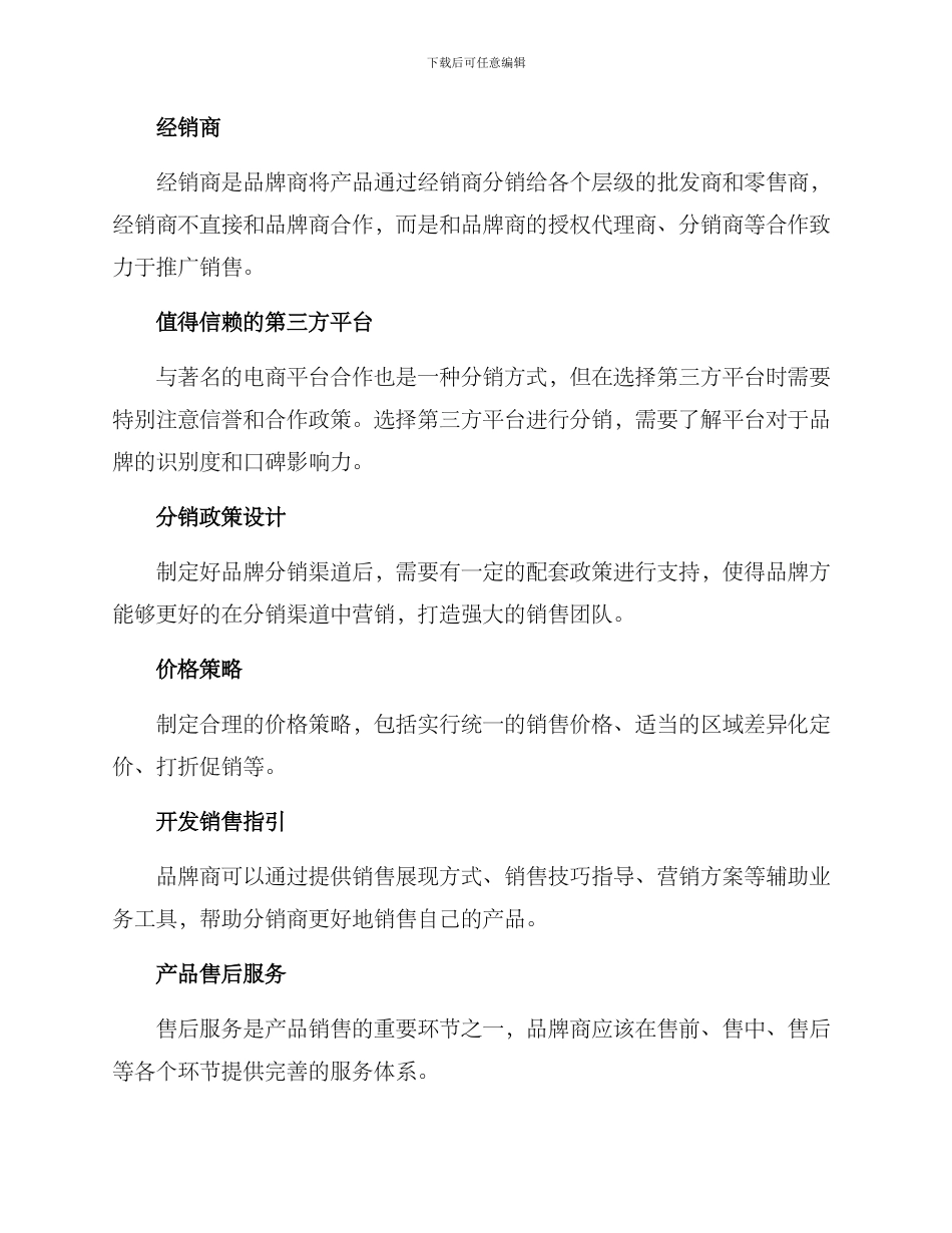 品牌分销规划方案_第2页