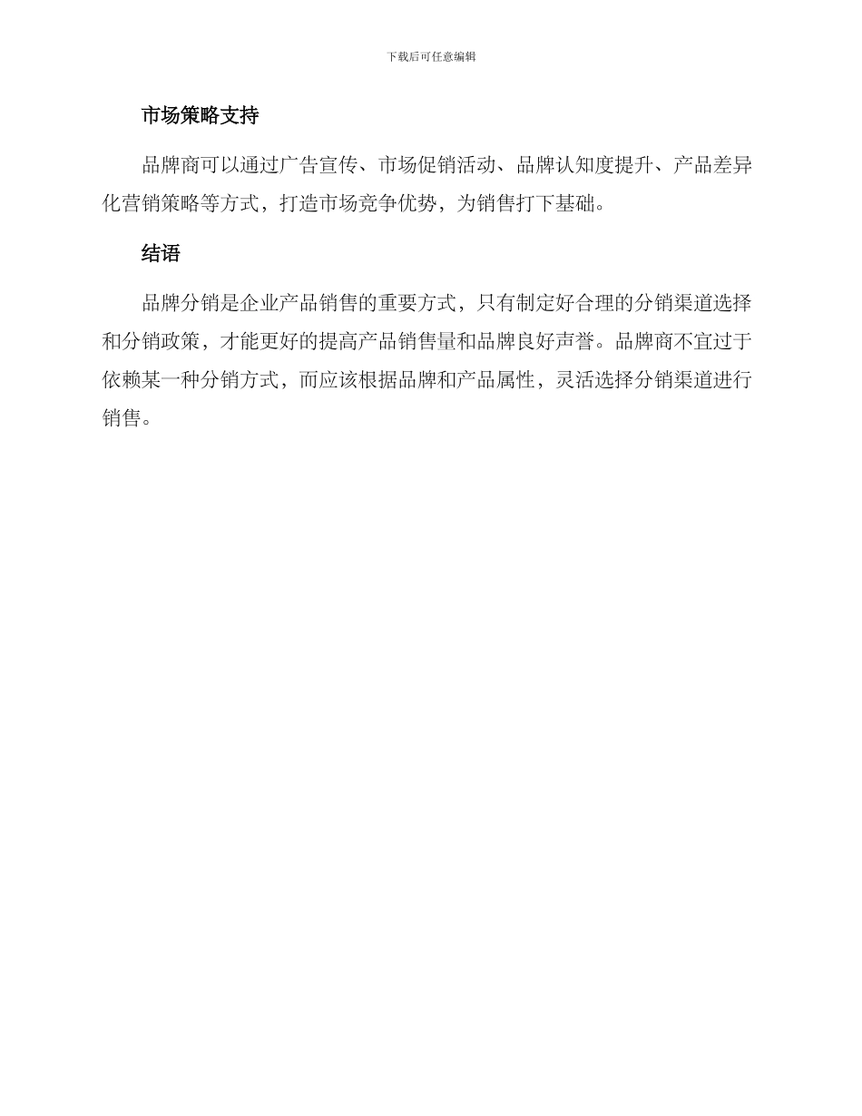 品牌分销规划方案_第3页