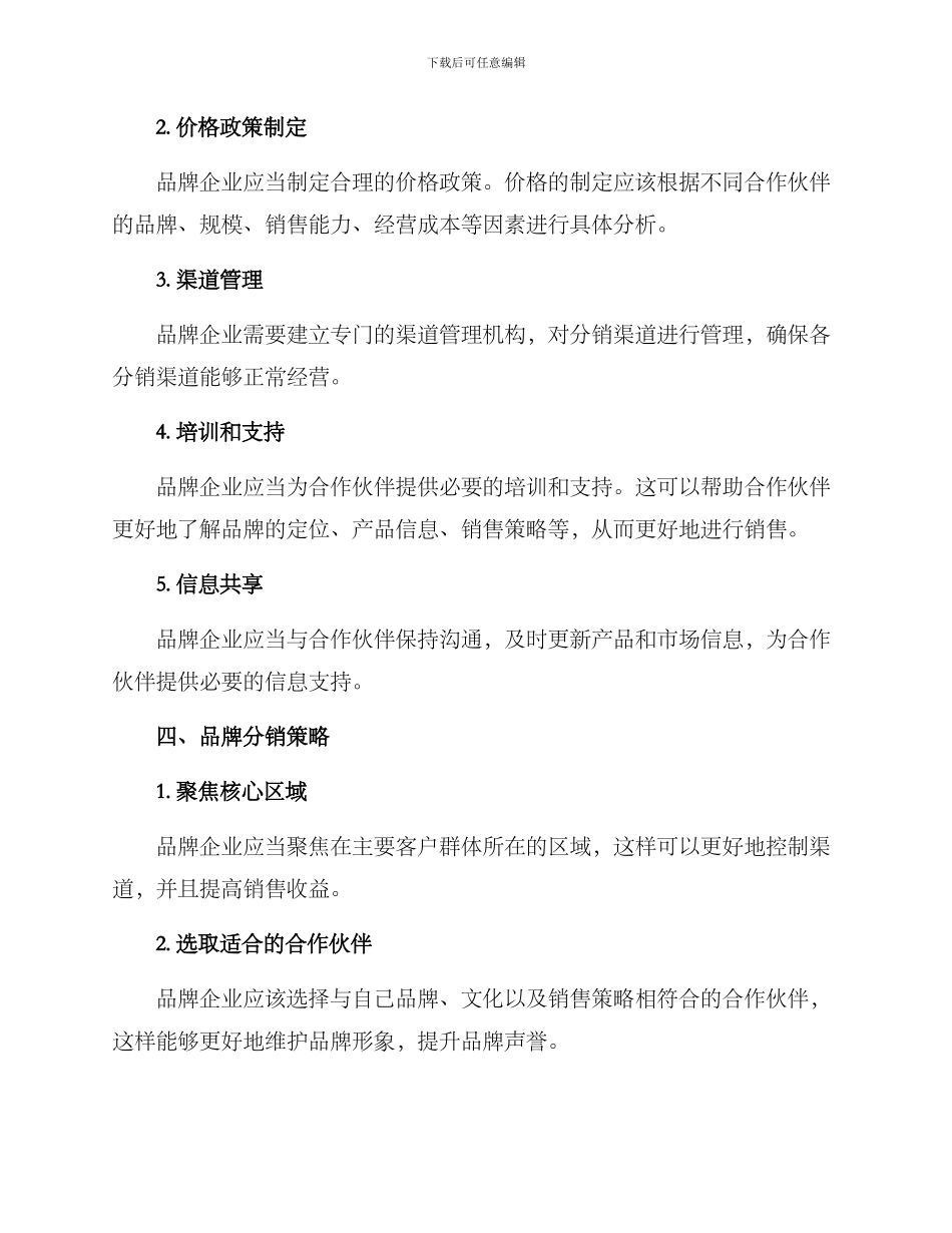 品牌分销运营方案_第2页