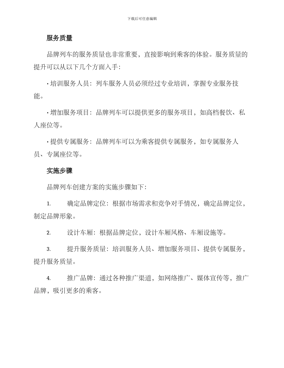 品牌列车创建方案_第2页