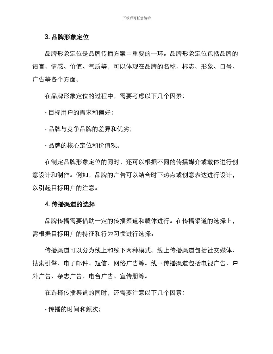 品牌传播方案大纲_第2页