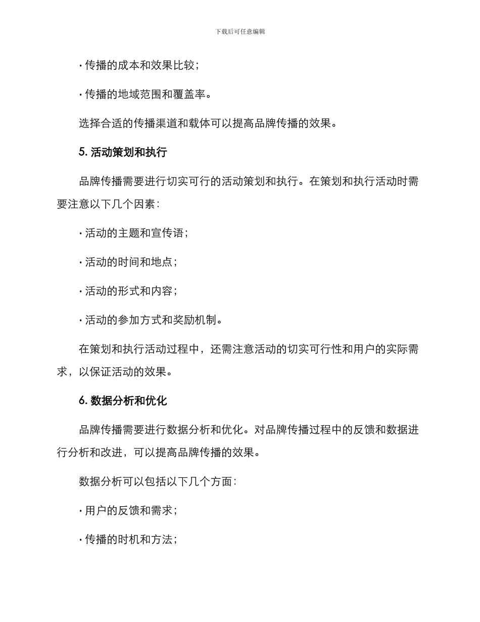 品牌传播方案大纲_第3页