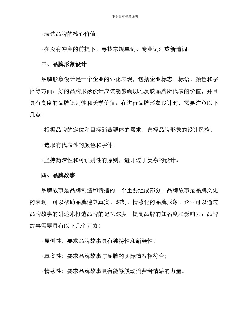 品牌创建方案_第2页