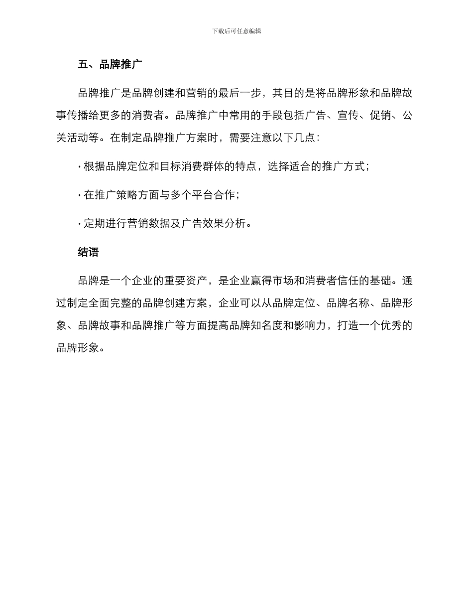 品牌创建方案_第3页