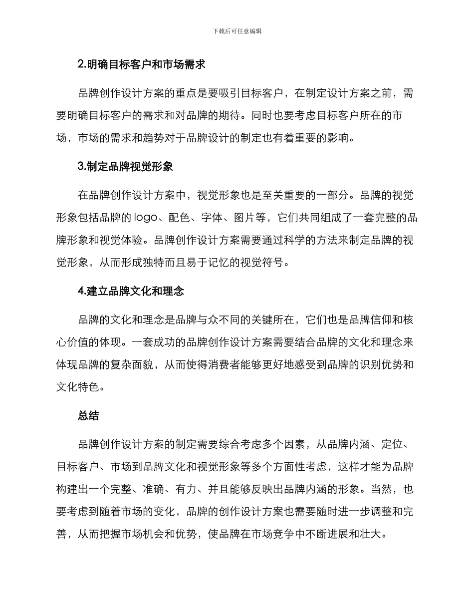 品牌创作设计方案_第2页