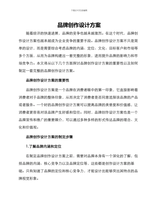 品牌创作设计方案