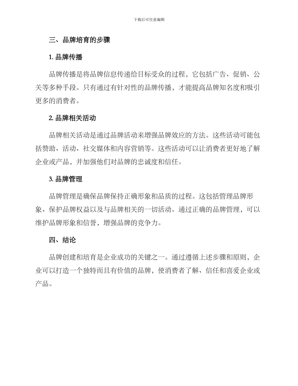 品牌创建培育方案_第2页