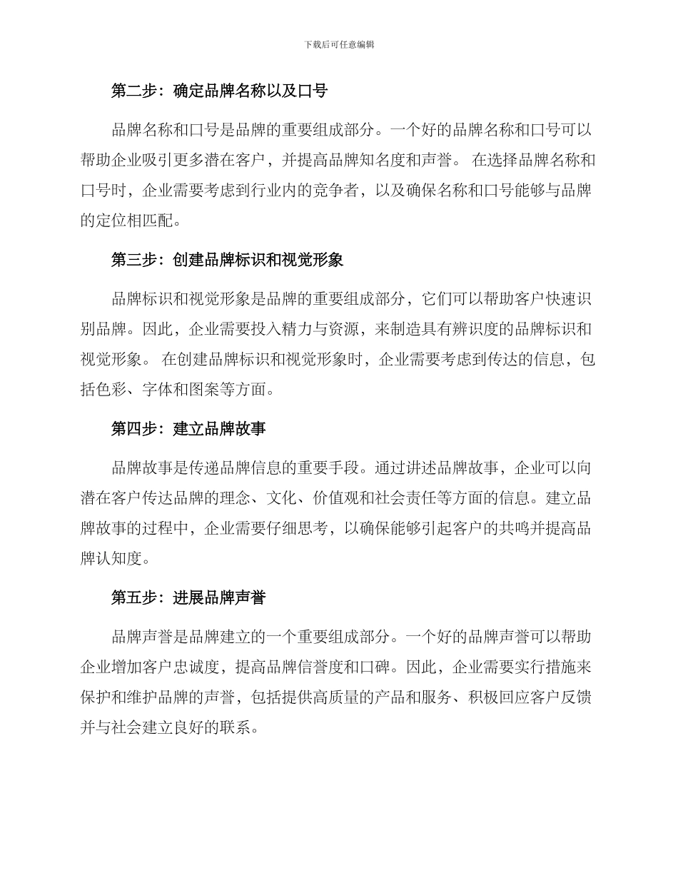 品牌创建方案提纲_第2页