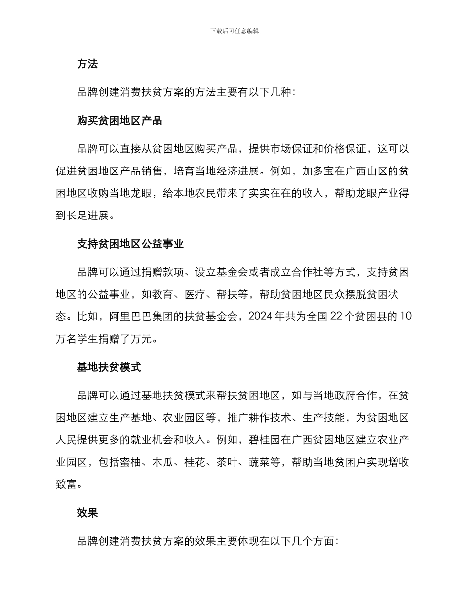 品牌创建消费扶贫方案_第2页
