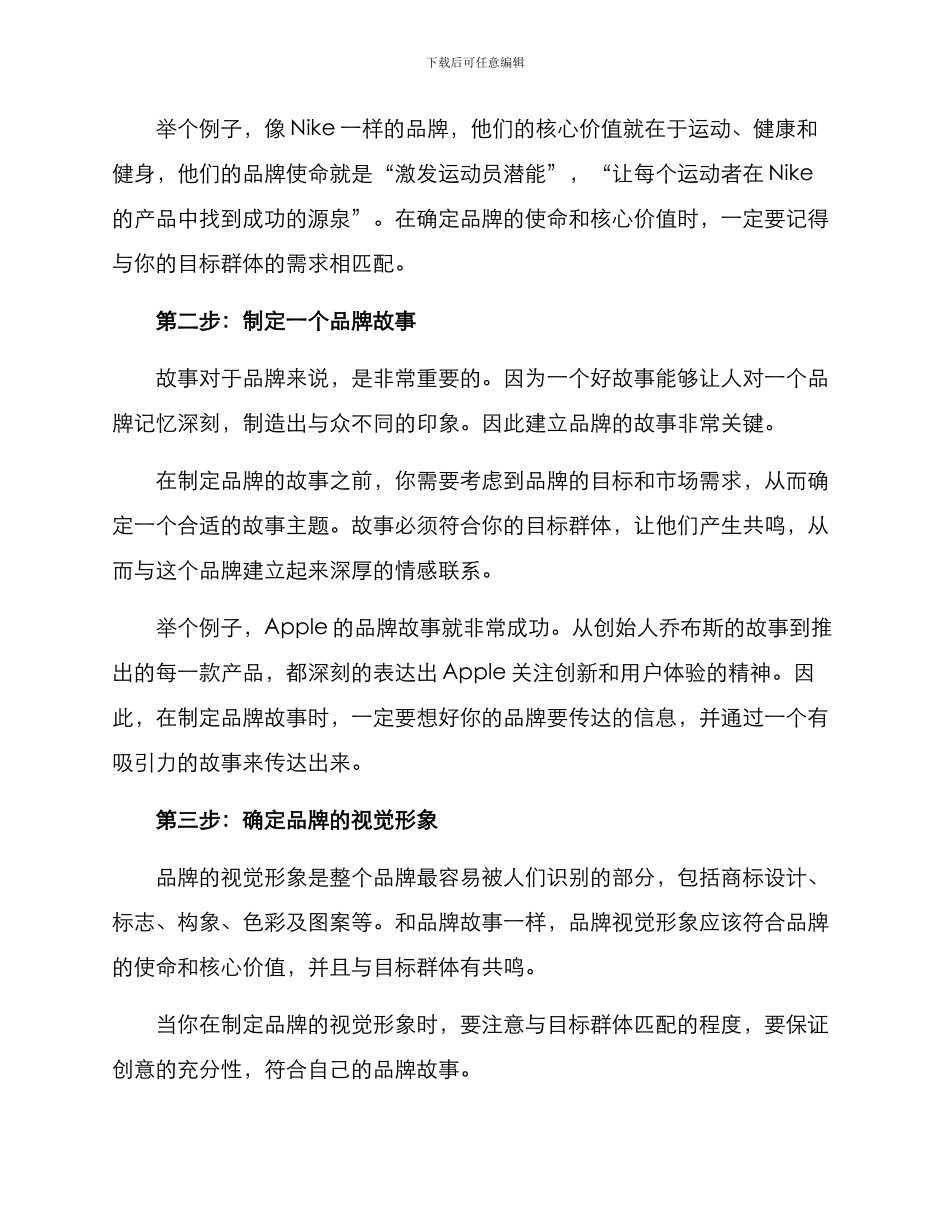 品牌创建方案论文_第2页