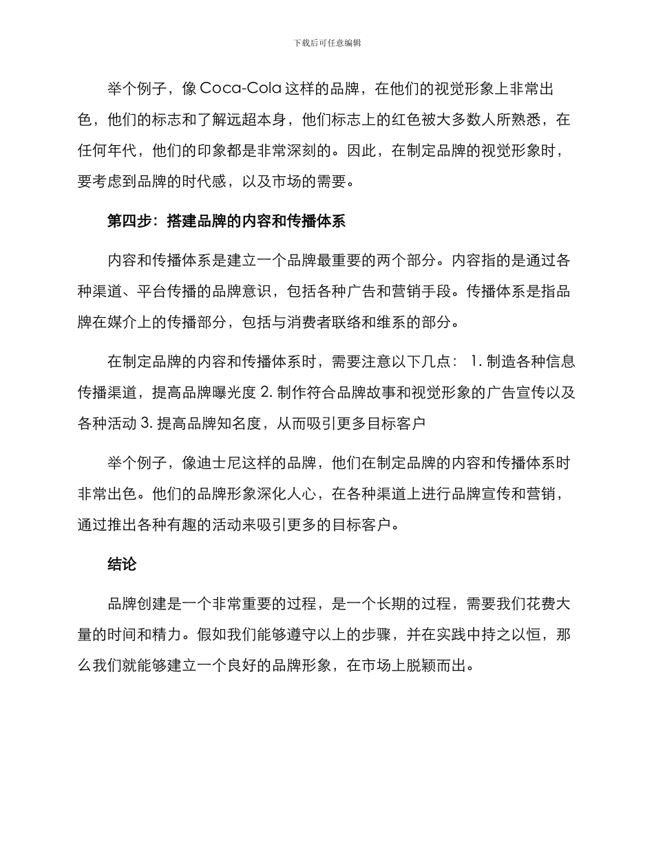 品牌创建方案论文_第3页