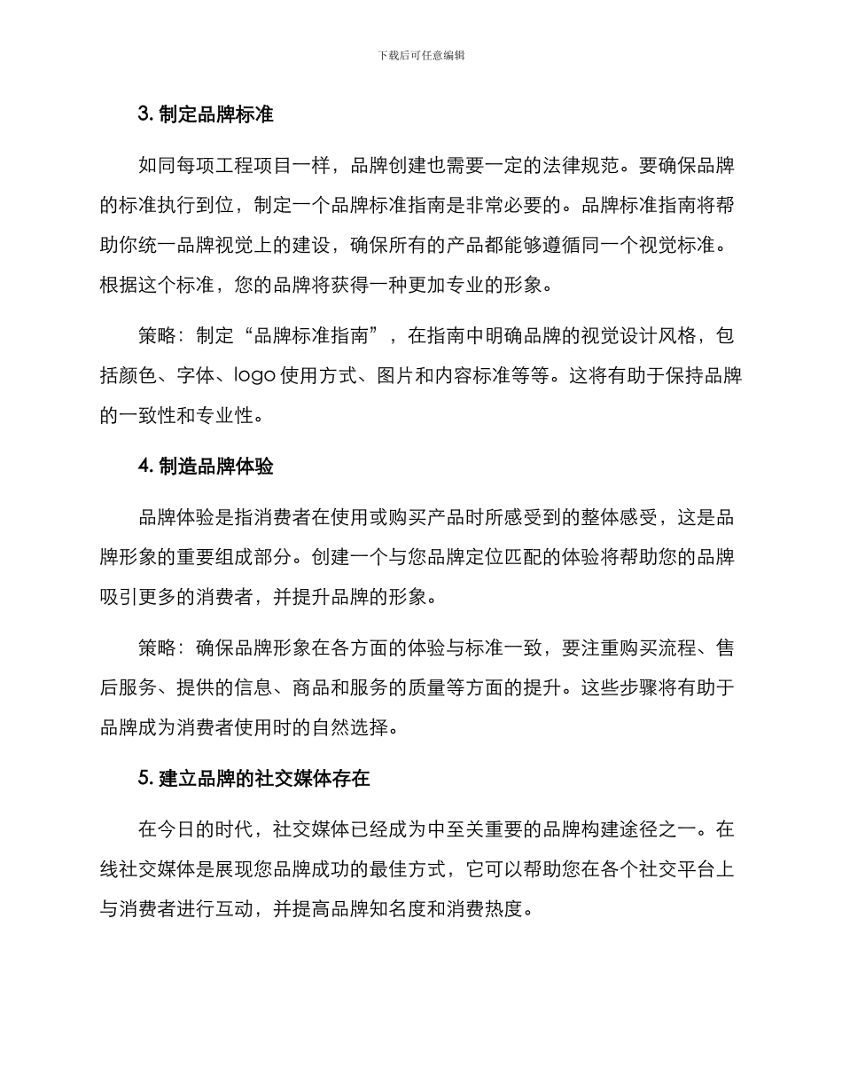 品牌创建经典方案_第2页