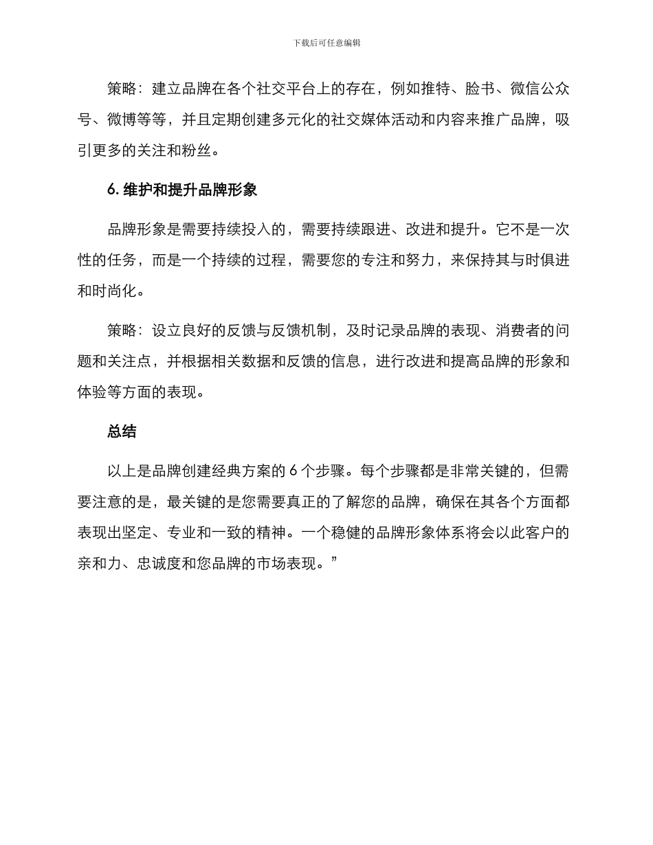 品牌创建经典方案_第3页