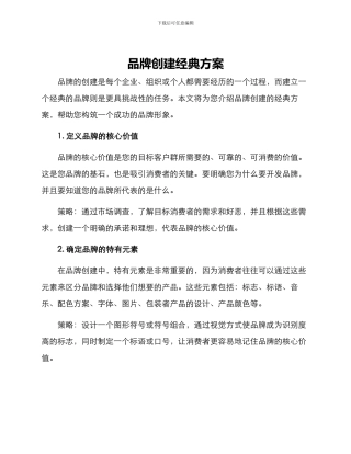 品牌创建经典方案