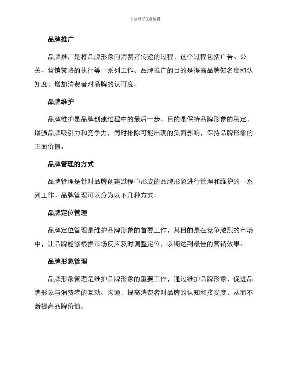 品牌创建管理方案_第2页