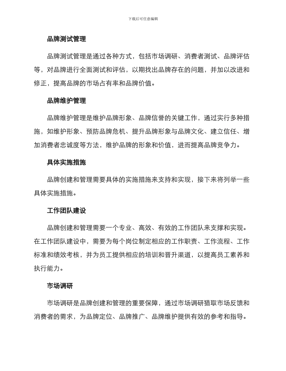 品牌创建管理方案_第3页