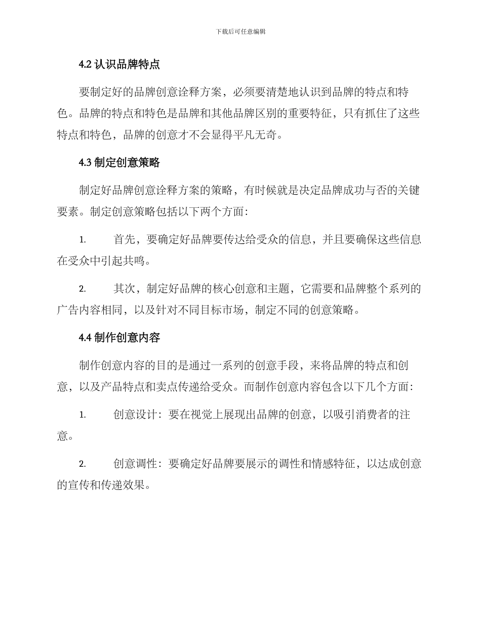 品牌创意诠释方案_第2页