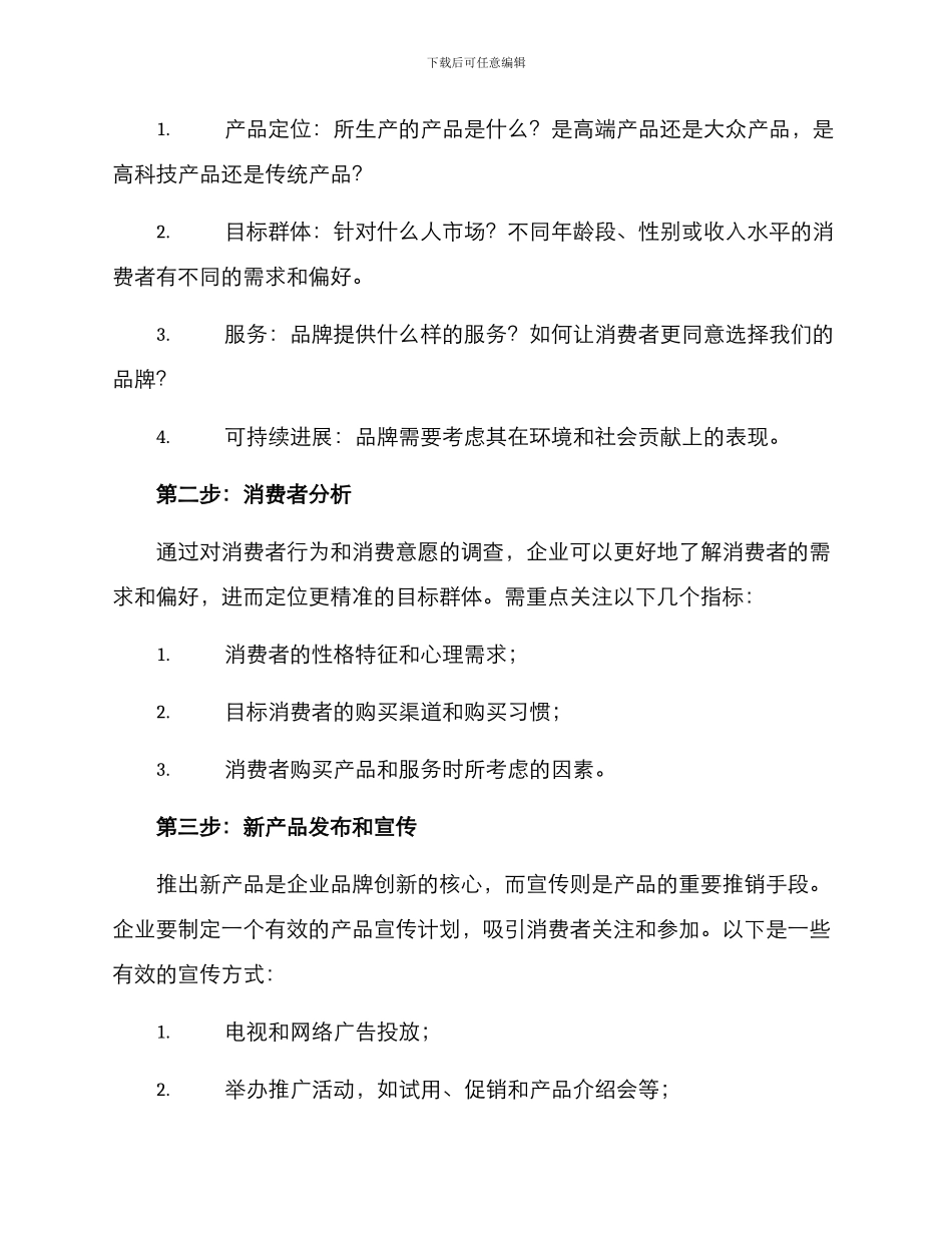 品牌创新规划方案_第2页