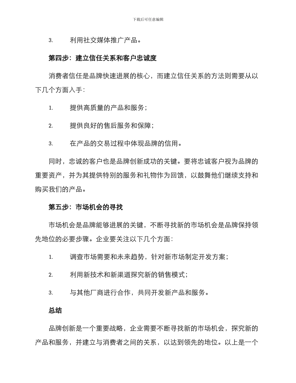 品牌创新规划方案_第3页