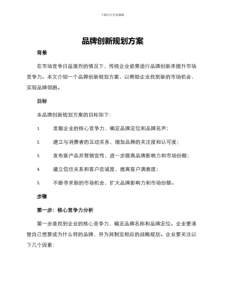 品牌创新规划方案