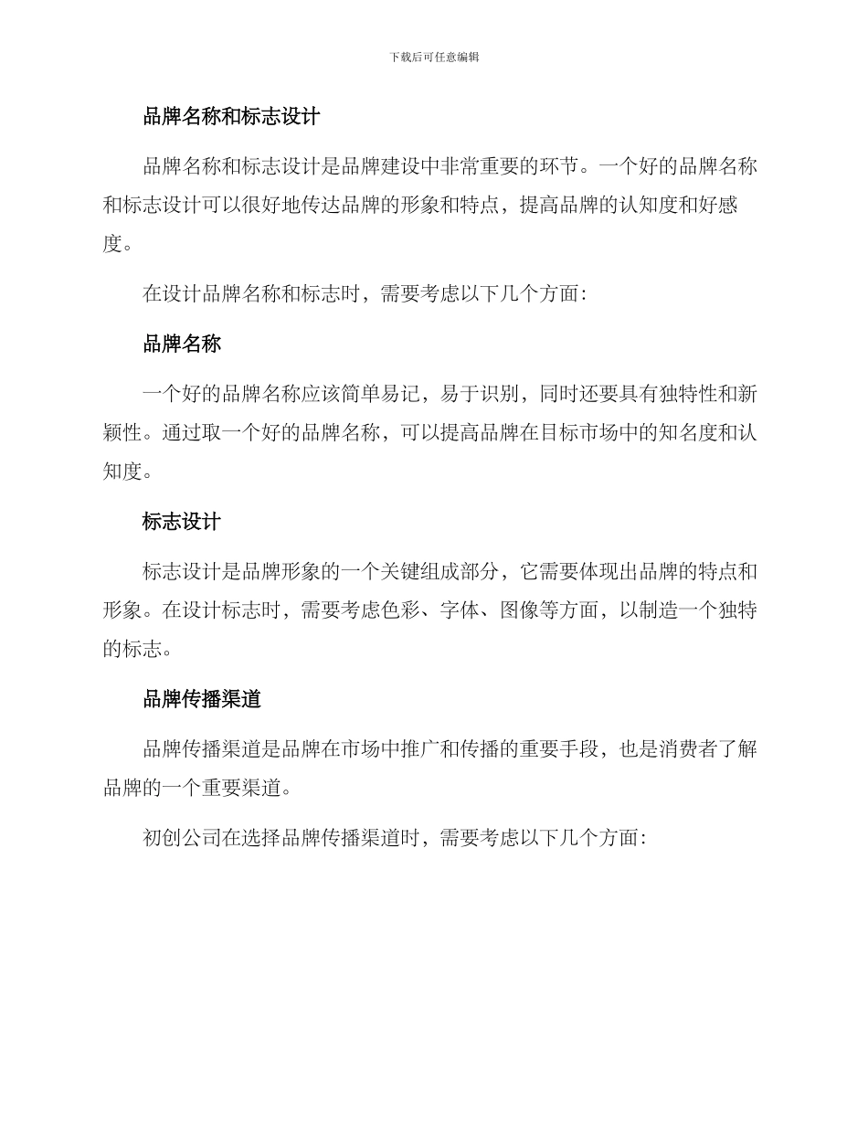品牌初创筹备方案_第2页