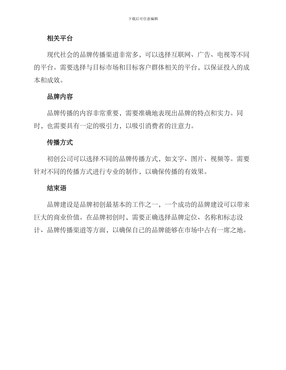 品牌初创筹备方案_第3页
