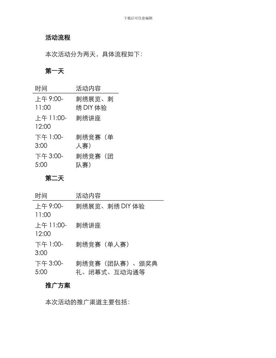 品牌刺绣活动策划方案_第2页