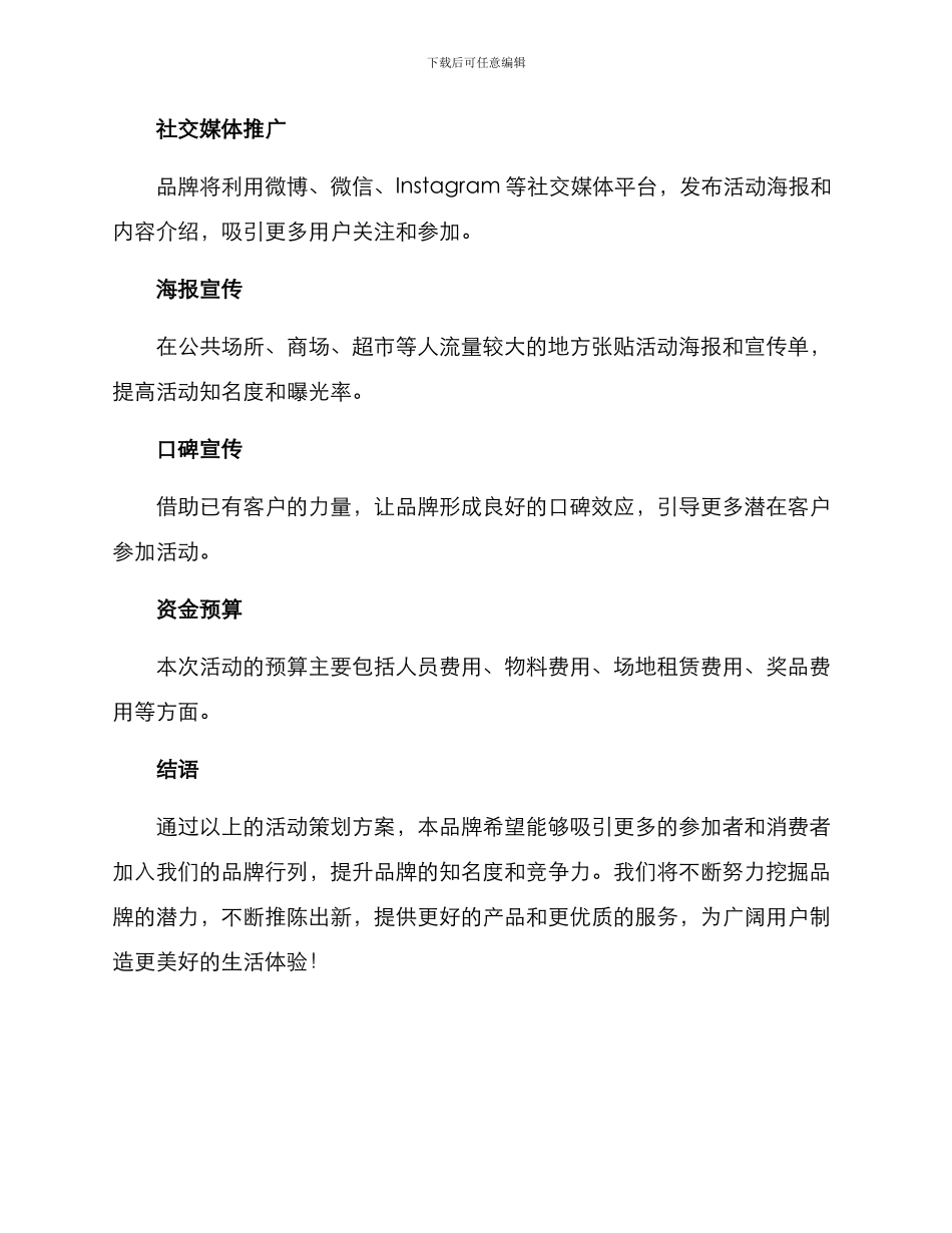 品牌刺绣活动策划方案_第3页