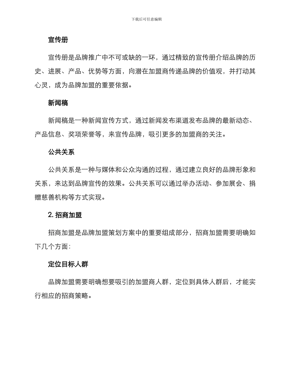 品牌加盟策划方案_第2页