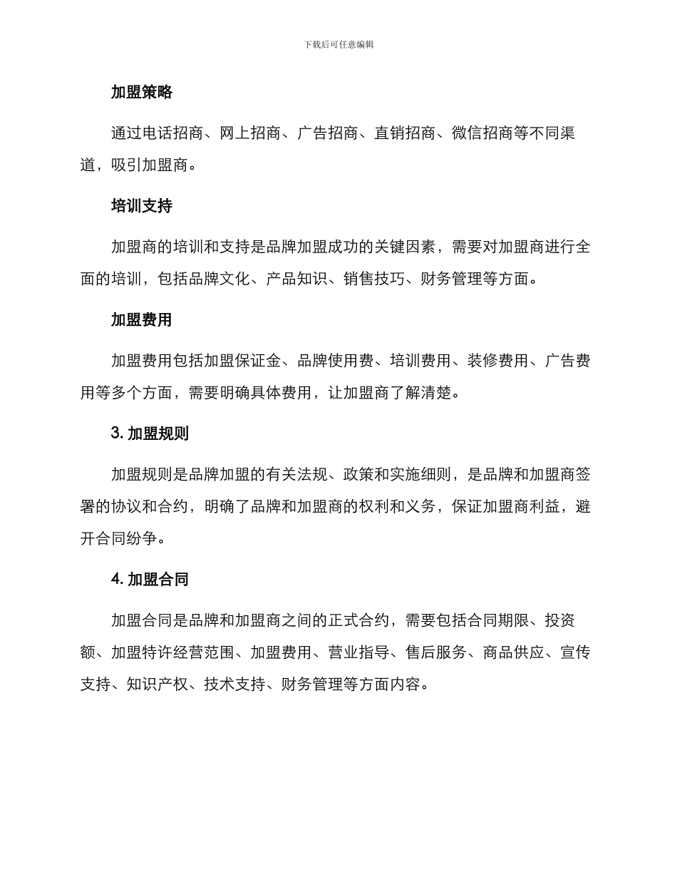 品牌加盟策划方案_第3页