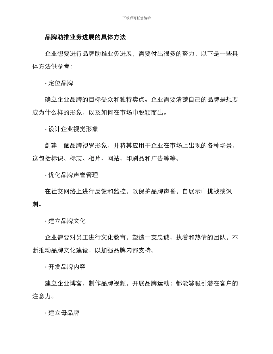 品牌助推业务发展方案_第2页