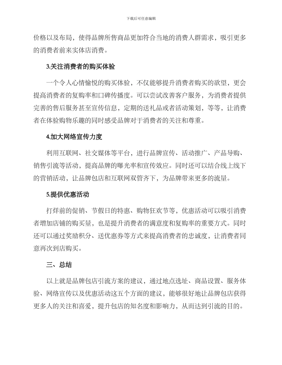 品牌包店引流方案_第2页