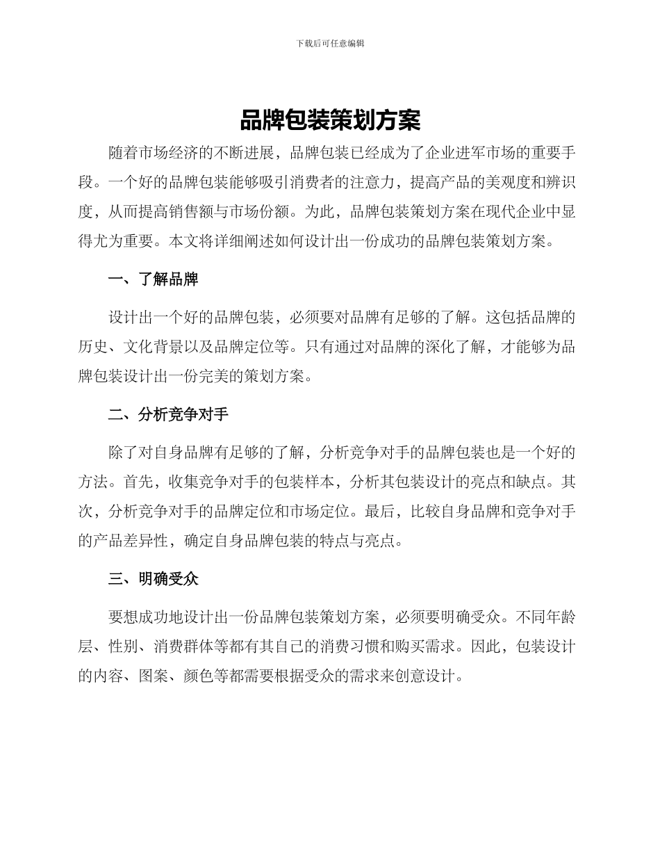 品牌包装策划方案_第1页