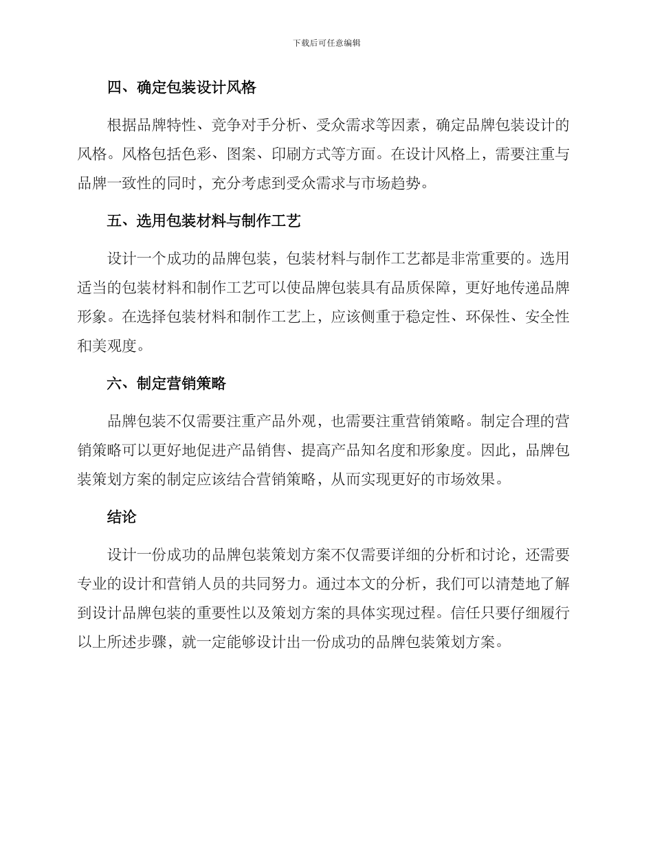 品牌包装策划方案_第2页