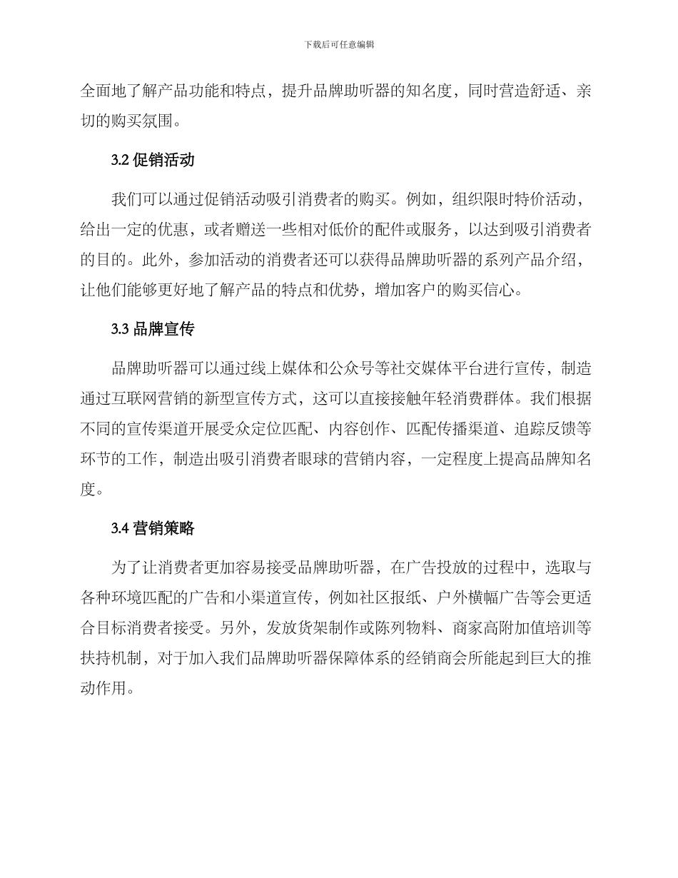 品牌助听器促销方案_第2页