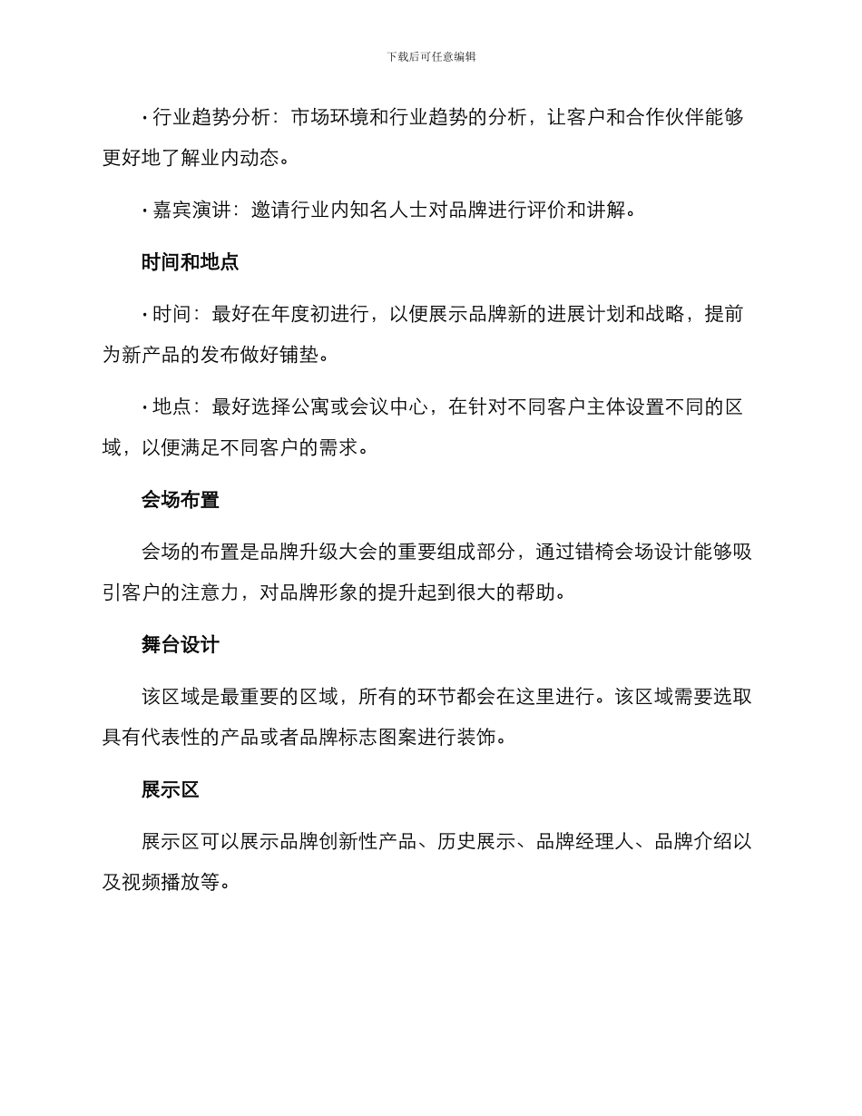 品牌升级大会方案_第2页