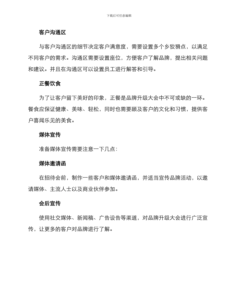 品牌升级大会方案_第3页