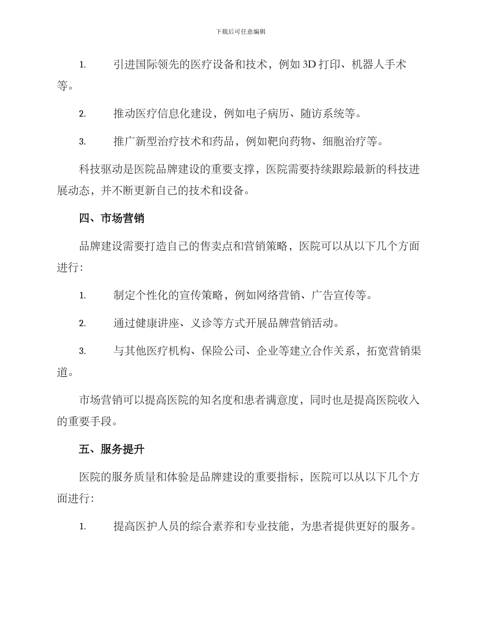 品牌医院打造方案_第2页