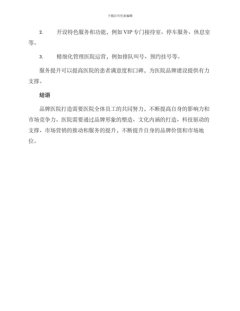 品牌医院打造方案_第3页