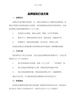 品牌医院打造方案