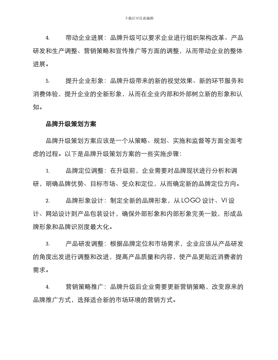 品牌升级策划方案_第2页