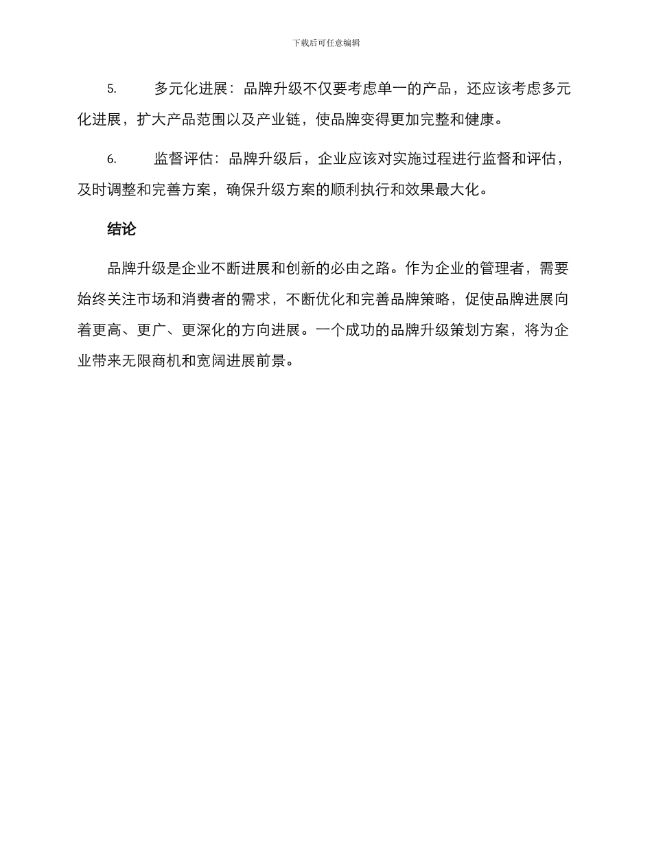 品牌升级策划方案_第3页