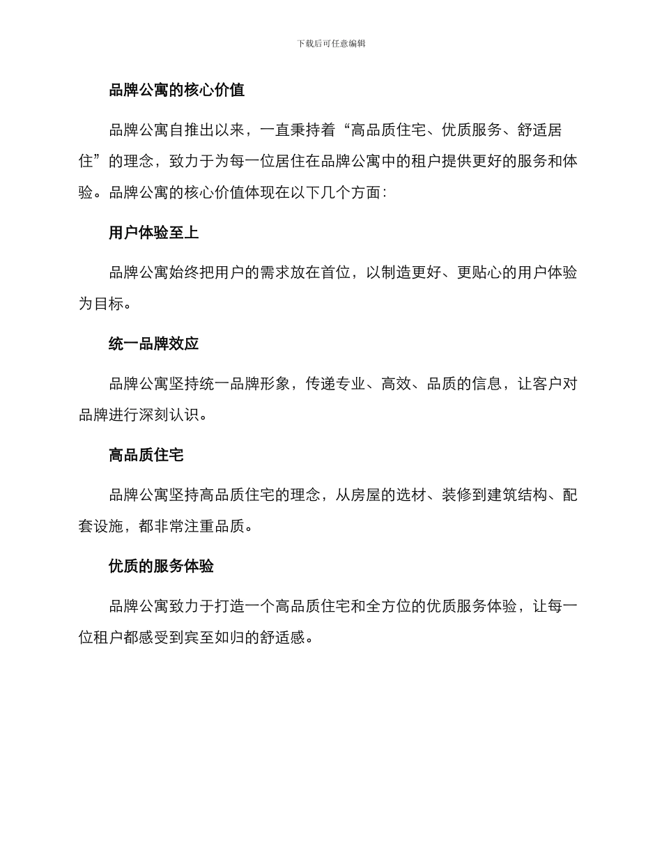 品牌公寓招商方案_第3页